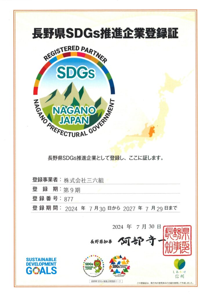 SDGS登録証